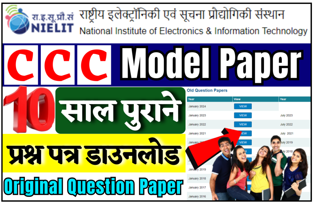 CCC Model Paper Original Old Question Paper