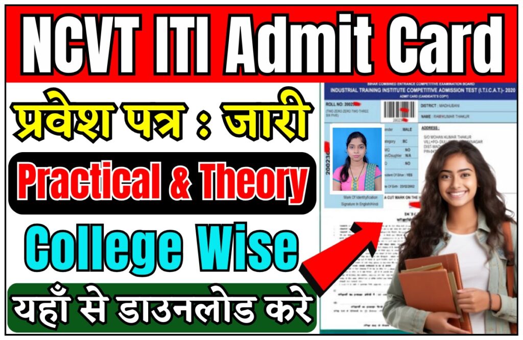 ITI Admit Card