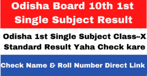 Odisha Board 10th 1st  Single Subject Result