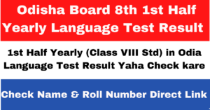 Odisha Board 8th 1st Half Yearly Language Test Result 