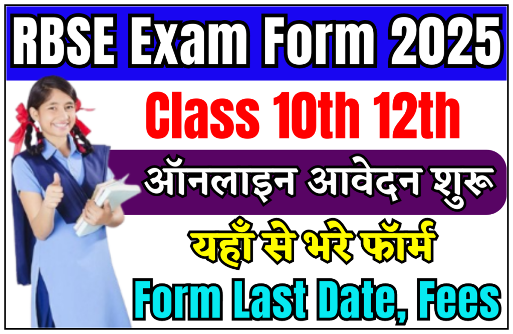 RBSE Exam Form 2025