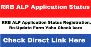 RRB ALP Application Status