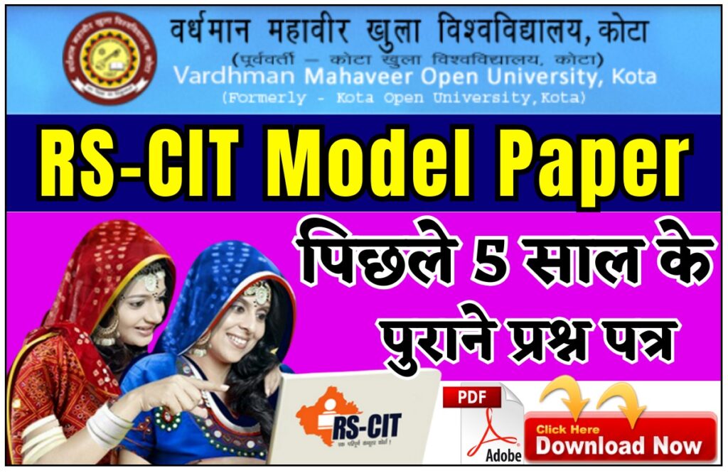 RSCIT Model Paper