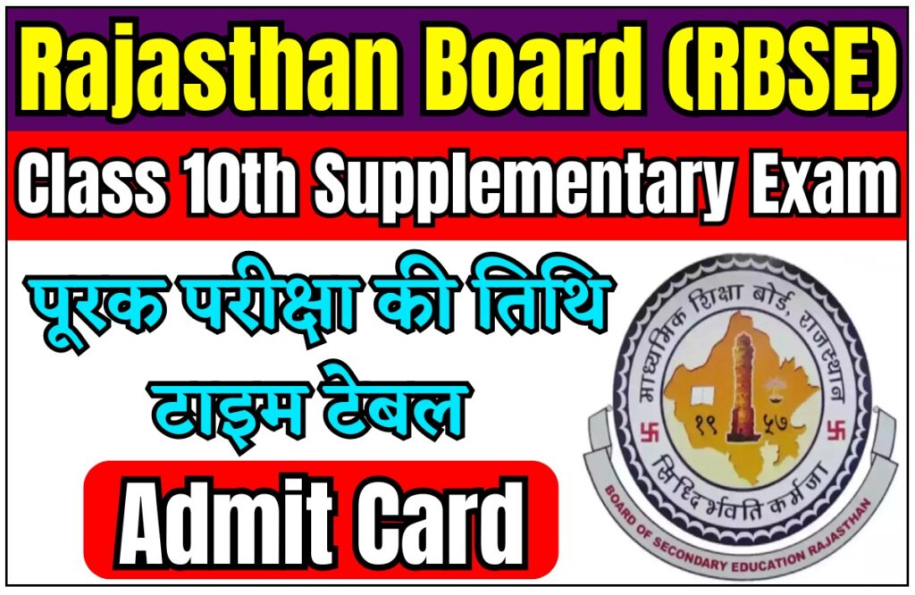 Rajasthan Board 10th Supply Time Table 2024 Admit Card