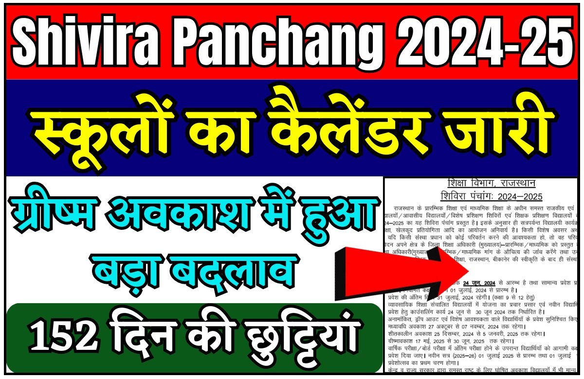 Rajasthan Shivira Panchang 202425 PDF Holiday List, Exam Date