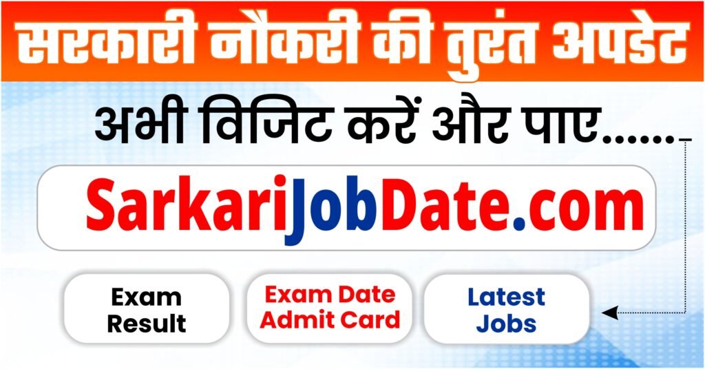 Sarkari Job Date - Sarkari Job, Govt Recruitment, Exam Result