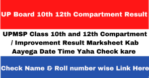 UP Board 10th 12th Compartment /Improvement Result 