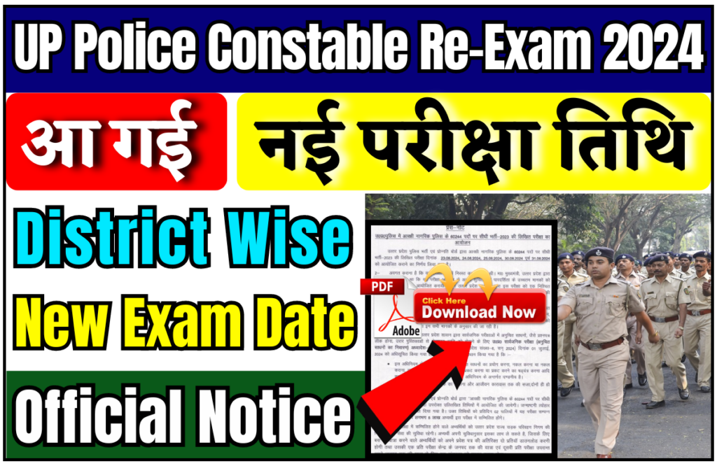 UP Police Constable New Exam Date 2024