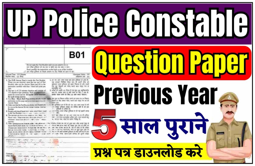 UP Police Constable Previous Year Question Paper