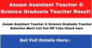 Assam Assistant Teacher & Science Graduate Teacher Result