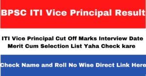 BPSC ITI Vice Principal Result