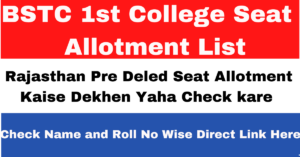 BSTC 1st College Seat Allotment List 