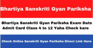 Bhartiya Sanskriti Gyan Pariksha Exam Date Admit Card 