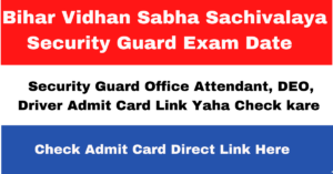 Bihar Vidhan Sabha Sachivalaya Security Guard Exam Date Admit Card