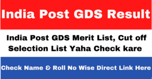 India Post GDS Result