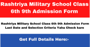 Rashtriya Military School Class 6th 9th Admission Form