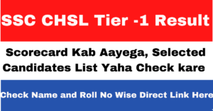 SSC CHSL Tier -1 Result