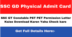 SSC GD Physical Admit Card