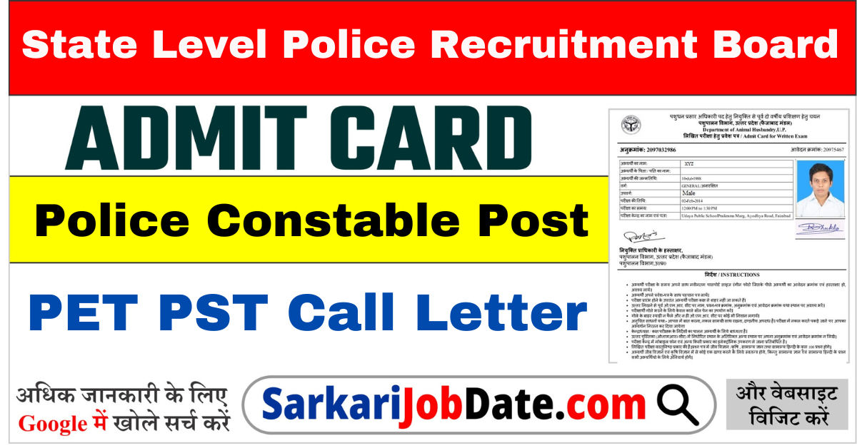 Assam Police Physical Admit Card