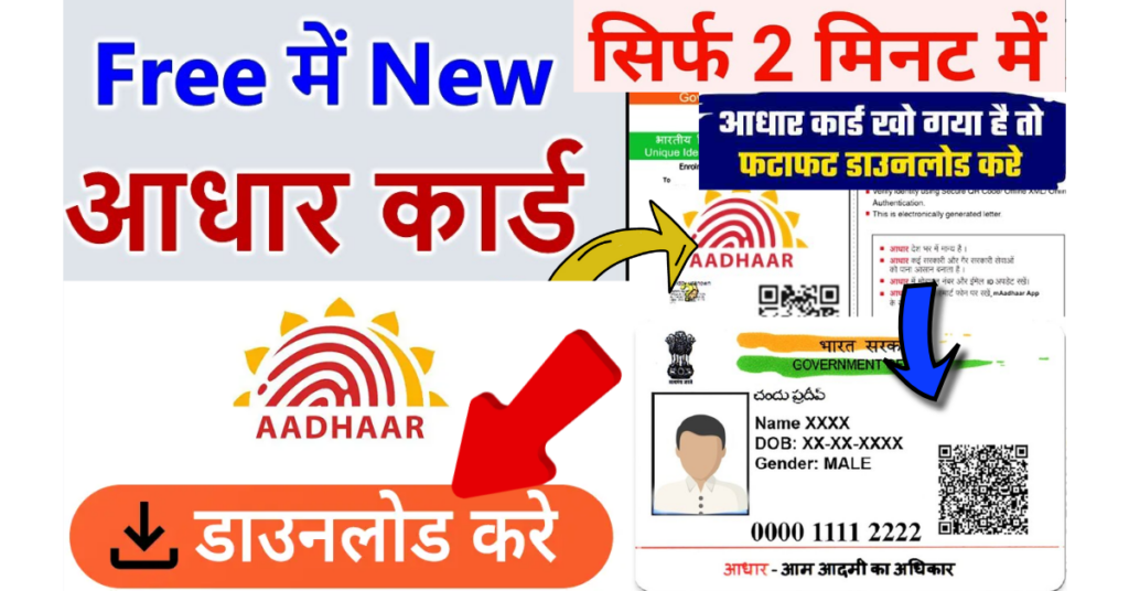 Aadhaar Card Download