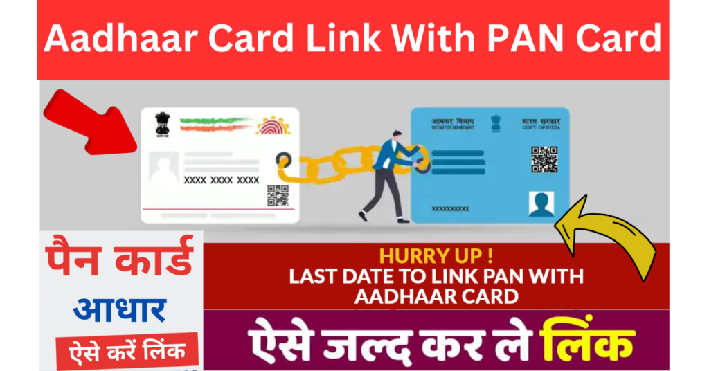 Aadhaar Card Link With PAN Card