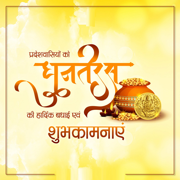 Dhanteras Shayari images