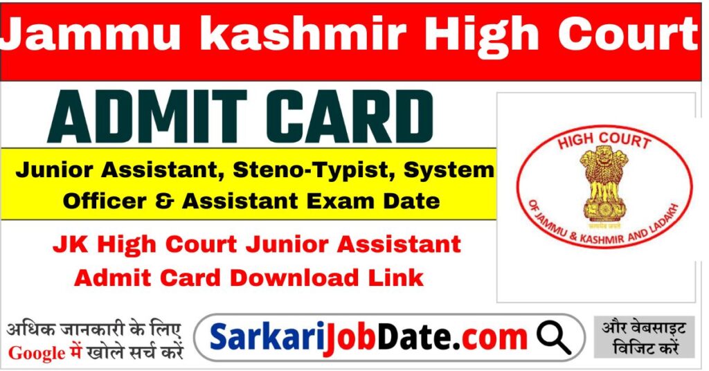 JK High Court Junior Assistant Admit Card