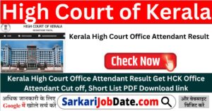 Kerala High Court Office Attendant Result