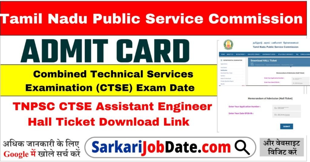 TNPSC CTSE Assistant Engineer Hall Ticket