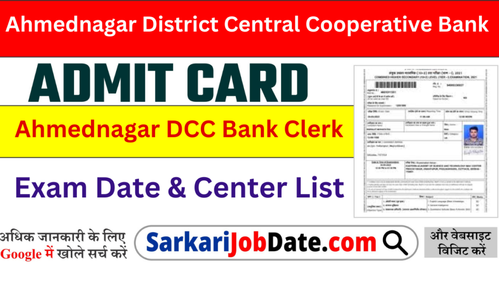 DCC Bank Admit Card 