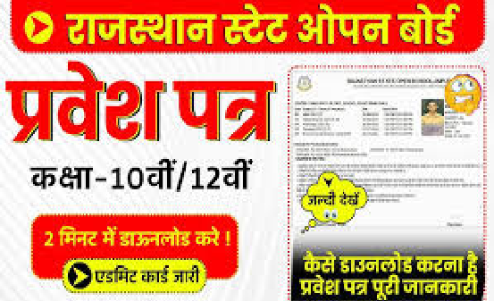 RSOS 10th 12th Admit Card 2024