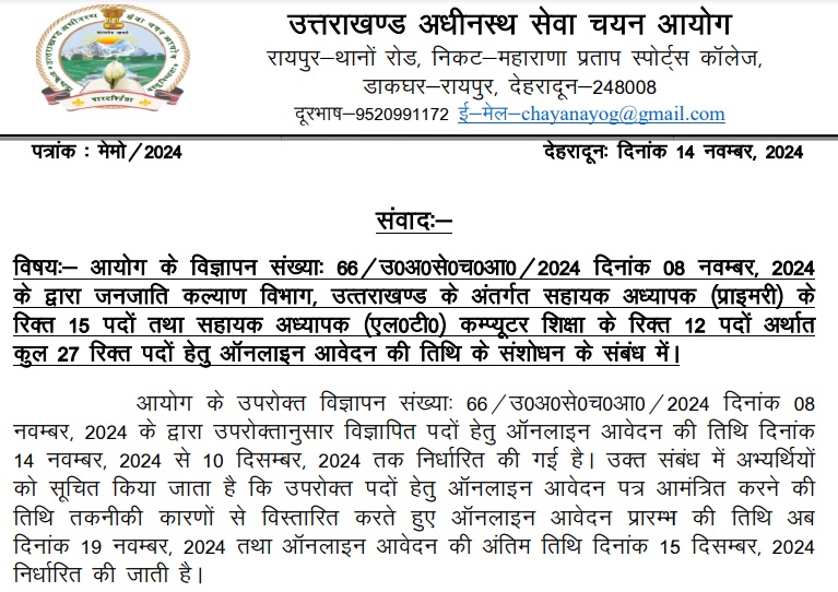 UKSSSC Asst Teacher registration date deferred