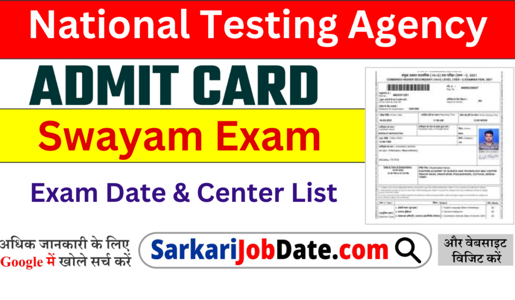 NTA Swayam Admit Card 